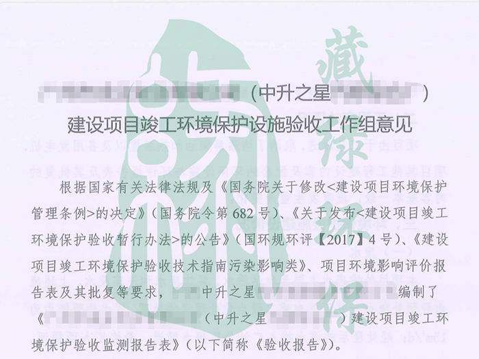 廣州市成業實業有限公司（中升之星汽修綜合廠）驗收意見